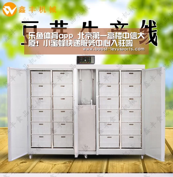 乐鱼体育app_北京第一高楼中信大厦!小蜜蜂快递服务中心入驻啦(图2) 乐鱼体育app