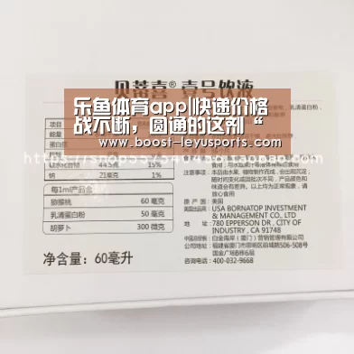 乐鱼体育app|快递价格战不断,圆通的这剂“良药”来得及时(图1) 乐鱼体育