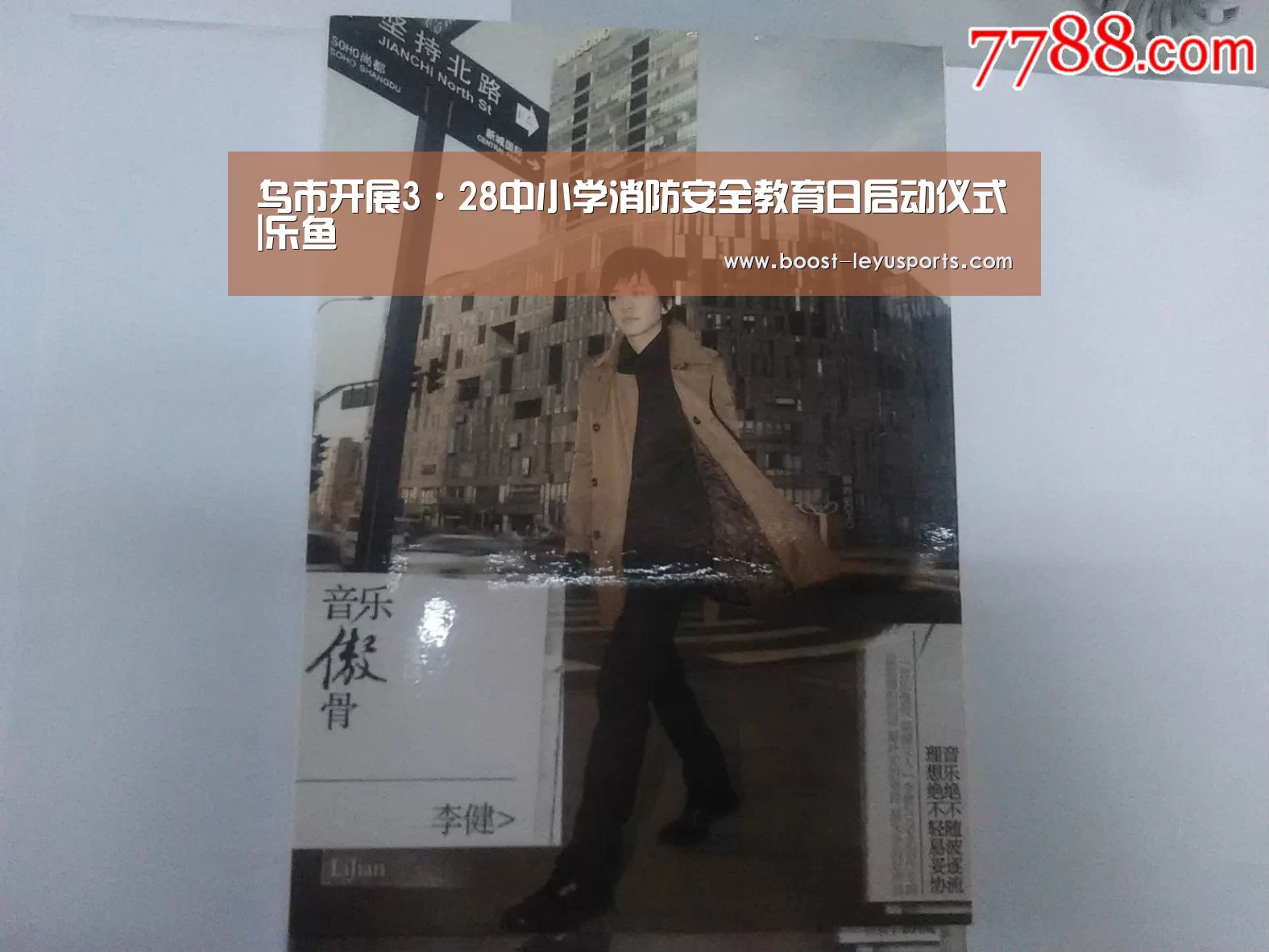 乌市开展3·28中小学消防安全教育日启动仪式|乐鱼(图2) 乐鱼