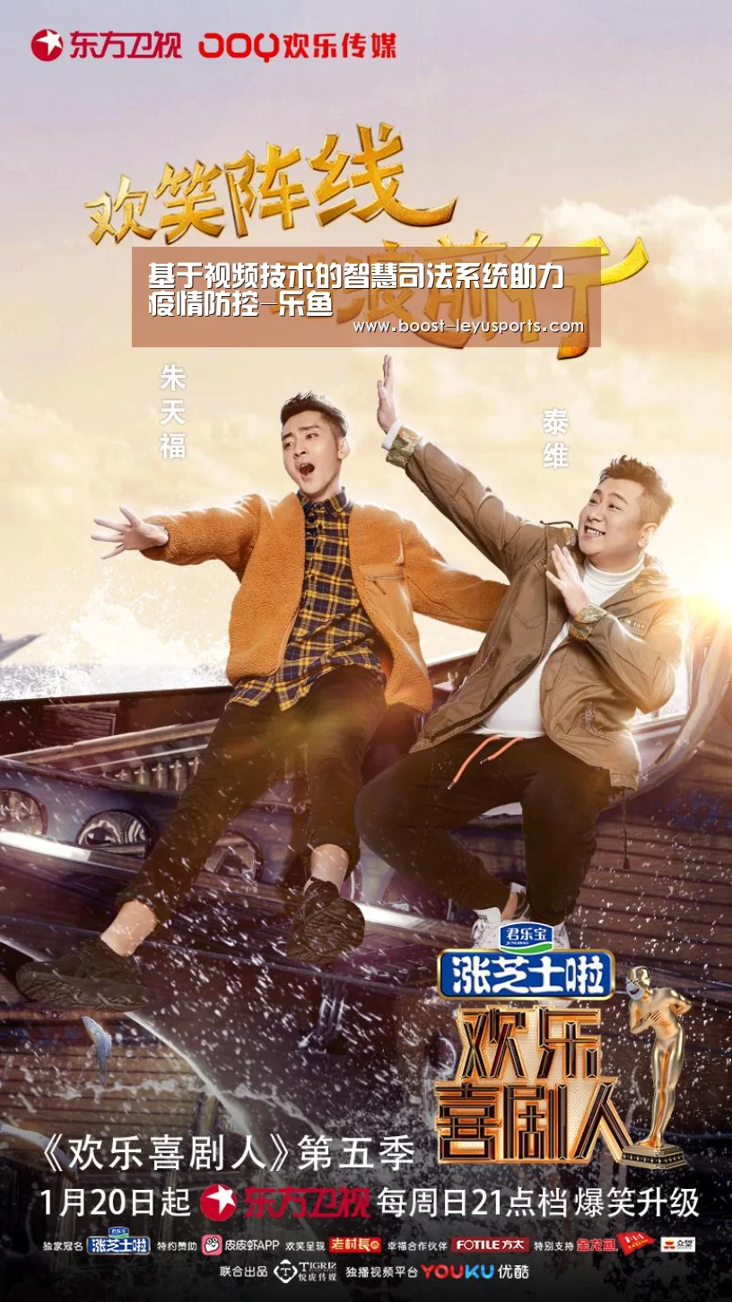 基于视频技术的智慧司法系统助力疫情防控-乐鱼(图2) 乐鱼体育