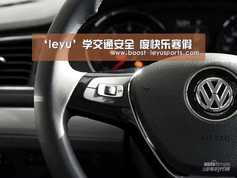 ‘leyu’学交通安全 度快乐寒假(图1) 乐鱼体育