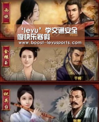 ‘leyu’学交通安全 度快乐寒假(图3) ‘leyu’学交通安全 度快乐寒假(图3)